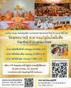 ขอเชิญร่วมบุญ ทอดกฐินวัดพุทธบาหลี สาธารณรัฐอินโดนีเซีย (วันอาทิตย์ที่ 12 ตุลาคม 2568)