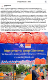 สื่อมวลชนเสนอข่าวงานบุญ ปทุมธานี น้ำใจหลั่งไหล วัดพระธรรมกายเปิดศาลามหาทานบารมี รับวัตถุทานช่วยผู้ประสบภัยน้ำท่วม