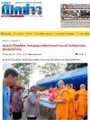 สื่อมวลชนเสนอข่าวงานบุญ ปทุมธานี น้ำใจหลั่งไหล วัดพระธรรมกายเปิดศาลามหาทานบารมี รับวัตถุทานช่วยผู้ประสบภัยน้ำท่วม