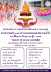 เปิดรับสมัคร อาสาสมัครริ้วขบวน 141 ปี วันคล้ายวันเกิด พระมงคลเทพมุนี (สด จนฺทสโร) พระผู้ปราบมาร
