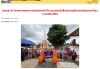 สื่อมวลชนเสนอข่าวงานบุญ วัดพระธรรมกายส่งต่อกำลังใจ มอบถุงยังชีพช่วยผู้ประสบภัยแม่สะเรียง จ.แม่ฮ่องสอน