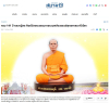 สื่อมวลชนเสนอข่าวงานบุญ ครบ 141 ปี หลวงปู่สด ศิษย์วัดพระธรรมกายรวมพลังเผยแผ่พุทธศาสนาทั่วโลก
