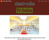 สื่อมวลชนเสนอข่าวงานบุญ รองกงสุลใหญ่โอซาก้า ร่วมทอดกฐินสามัคคี วัดพระธรรมกายโอซาก้า สืบสานพุทธประเพณีในแดนญี่ปุ่น