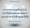ภาพประกอบซีรีย์ ทบทวนบุญ