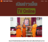 สื่อมวลชนเสนอข่าวงานบุญ ปทุมธานี สังฆสัมพันธ์กฐินสมทบศรีลังกาสืบสายธรรมเชื่อมไมตรีพุทธศาสนาโลก