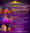 กำหนดการวันลอยกระทง ณ วัดพระธรรมกาย (วันพุธที่ 5 พฤศจิกายน พ.ศ. 2568)
