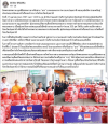 สื่อมวลชน 15 แห่ง เสนอข่าววัดพระธรรมกาย มูลนิธิธรรมกาย เครือข่าย “บวร” อ.คลองหลวง ร่วม อบจ.ปทุมธานี มอบถุงยังชีพ ช่วยเหลือผู้ประสบอุทกภัยและครัวเรือนเปราะบางในจังหวัดปทุมธานี