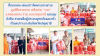 สื่อมวลชน 15 แห่ง เสนอข่าววัดพระธรรมกาย มูลนิธิธรรมกาย เครือข่าย “บวร” อ.คลองหลวง ร่วม อบจ.ปทุมธานี มอบถุงยังชีพ ช่วยเหลือผู้ประสบอุทกภัยและครัวเรือนเปราะบางในจังหวัดปทุมธานี
