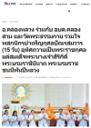 สื่อมวลชนเสนอข่าวงานบุญ อ.คลองหลวง ร่วมกับ อบต.คลองสาม และวัดพระธรรมกาย รวมใจพสกนิกรบำเพ็ญกุศลปัณรสมวาร (15 วัน) อุทิศถวายเป็นพระราชกุศล แด่สมเด็จพระนางเจ้าสิริกิติ์ พระบรมราชินีนาถ พระบรมราชชนนีพันปีหลวง