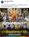 สื่อมวลชนเสนอข่าวงานบุญ คณะสงฆ์เวียดนามร่วมมูลนิธิธรรมกาย จัดพิธีถวายพระราชกุศลสมเด็จพระพันปีหลวง