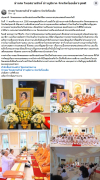 สื่อมวลชนเสนอข่าวงานบุญ วัดพระธรรมกายสวิตเซอร์แลนด์จัดพิธีถวายพระราชกุศลแด่สมเด็จพระพันปีหลวง