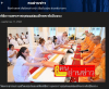สื่อมวลชนเสนอข่าวงานบุญ วัดพระธรรมกายสวิตเซอร์แลนด์จัดพิธีถวายพระราชกุศลแด่สมเด็จพระพันปีหลวง.jpg