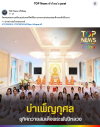 สื่อมวลชนเสนอข่าวงานบุญ วัดพระธรรมกายสวิตเซอร์แลนด์จัดพิธีถวายพระราชกุศลแด่สมเด็จพระพันปีหลวง