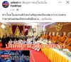สื่อมวลชนเสนอข่าวงานบุญ ชาวไทยในเยอรมนีร่วมบำเพ็ญกุศลปัณรสมวาร ถวายพระราชกุศลแด่สมเด็จพระพันปีหลวง