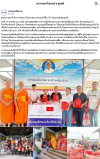 สื่อมวลชนเสนอข่าวงานบุญ ธรรมกายส่งน้ำใจจากปทุมฯ ถึงปากช่อง มอบถุงยังชีพ 300 ชุดช่วยผู้ประสบภัย