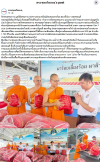 สื่อมวลชนเสนอข่าวงานบุญ ‘วัดพระธรรมกาย-มูลนิธิธรรมกาย’ส่งความช่วยเหลือผู้ประสบอุทกภัย‘อำเภอสองพี่น้อง’