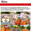 สื่อมวลชนเสนอข่าวงานบุญ วัดพระธรรมกายร่วมกับศูนย์ส่งเสริมศีลธรรมจังหวัด 178 แห่ง จัดอุปสมบท 3,000 รูปทั่วประเทศ บูชาธรรมมหาปูชนียาจารย์ – เตรียมธรรมยาตรา 2-31 มกราคม 2569
