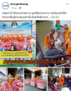 สื่อมวลชนเสนอข่าวงานบุญ ‘วัดพระธรรมกาย-มูลนิธิธรรมกาย’เร่งส่งถุงยังชีพช่วยเหลือผู้ประสบอุทกภัยชัยนาท