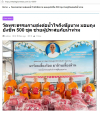 สื่อมวลชนเสนอข่าวงานบุญ ‘วัดพระธรรมกาย-มูลนิธิธรรมกาย’เร่งส่งถุงยังชีพช่วยเหลือผู้ประสบอุทกภัยชัยนาท