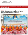 สื่อมวลชนเสนอข่าวงานบุญ ‘วัดพระธรรมกาย-มูลนิธิธรรมกาย’เร่งส่งถุงยังชีพช่วยเหลือผู้ประสบอุทกภัยชัยนาท