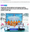 สื่อมวลชนเสนอข่าวงานบุญ วัดพระธรรมกายระดม “ข้าวสาร-อาหารแห้ง” 3,000 ชุด ช่วยเหลือพระภิกษุ-สามเณรและประชาชน 5 ชายแดนใต้ ที่ประสบภัยน้ำท่วม