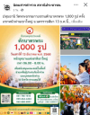 สื่อมวลชนเสนอข่าวงานบุญ ชวนตักบาตรพระ 1,000 รูปที่เขาใหญ่ นำอาหารช่วยผู้ประสบภัยทั่วประเทศ วันที่ 13 ธันวาคม 2568
