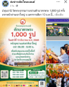 สื่อมวลชนเสนอข่าวงานบุญ ชวนตักบาตรพระ 1,000 รูปที่เขาใหญ่ นำอาหารช่วยผู้ประสบภัยทั่วประเทศ วันที่ 13 ธันวาคม 2568