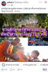 สื่อมวลชนเสนอข่าวงานบุญ ชวนตักบาตรพระ 1,000 รูปที่เขาใหญ่ นำอาหารช่วยผู้ประสบภัยทั่วประเทศ วันที่ 13 ธันวาคม 2568