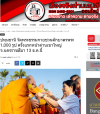 สื่อมวลชนเสนอข่าวงานบุญ ชวนตักบาตรพระ 1,000 รูปที่เขาใหญ่ นำอาหารช่วยผู้ประสบภัยทั่วประเทศ วันที่ 13 ธันวาคม 2568