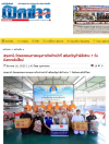 สื่อมวลชนเสนอข่าวงานบุญ วัดพระธรรมกาย หนุนภารกิจเจ้าหน้าที่ มอบอาหาร–เครื่องดื่ม เสริมขวัญกำลังใจช่วง 7 วันอันตรายรับปีใหม่