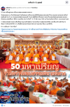 สื่อมวลชนเสนอข่าวงานบุญ วัดพระธรรมกายหนุนการศึกษาสงฆ์ ส่งมหาเปรียญ 50 รูป เป็นกรรมการตรวจนักธรรม