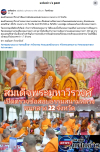 สื่อมวลชนเสนอข่าวงานบุญ วัดพระธรรมกายหนุนการศึกษาคณะสงฆ์หนกลาง ส่งเสริมเผยแผ่ธรรมอย่างเป็นระบบ