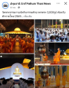 สื่อมวลชนเสนอข่าวงานบุญ ‘วัดพระธรรมกาย’จัดกิจกรรมตักบาตรพระ 3,000 รูป ต้อนรับศักราชใหม่ 2569