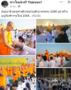 สื่อมวลชนเสนอข่าวงานบุญ ‘วัดพระธรรมกาย’จัดกิจกรรมตักบาตรพระ 3,000 รูป ต้อนรับศักราชใหม่ 2569