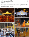 สื่อมวลชนเสนอข่าวงานบุญ ‘วัดพระธรรมกาย’จัดกิจกรรมตักบาตรพระ 3,000 รูป ต้อนรับศักราชใหม่ 2569