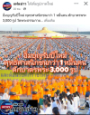 สื่อมวลชนเสนอข่าวงานบุญ ‘วัดพระธรรมกาย’จัดกิจกรรมตักบาตรพระ 3,000 รูป ต้อนรับศักราชใหม่ 2569