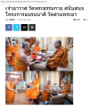 สื่อมวลชนเสนอข่าวงานบุญ เจ้าอาวาสวัดพระธรรมกาย สนับสนุนโครงการอบรมบาลีวัดสามพระยา