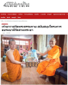 สื่อมวลชนเสนอข่าวงานบุญ เจ้าอาวาสวัดพระธรรมกาย สนับสนุนโครงการอบรมบาลีวัดสามพระยา