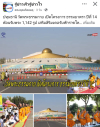 สื่อมวลชนเสนอข่าวงานบุญ ธรรมยาตรา ปีที่ 14 เริ่มแล้ว - ต้อนรับพระ 1,142 รูป เสริมสิริมงคลรับศักราชใหม่ 2569
