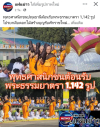 สื่อมวลชนเสนอข่าวงานบุญ ธรรมยาตรา ปีที่ 14 เริ่มแล้ว - ต้อนรับพระ 1,142 รูป เสริมสิริมงคลรับศักราชใหม่ 2569