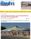 สื่อมวลชนเสนอข่าวงานบุญ ธรรมยาตรา ปีที่ 14 เริ่มแล้ว - ต้อนรับพระ 1,142 รูป เสริมสิริมงคลรับศักราชใหม่ 2569