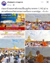 สื่อมวลชนเสนอข่าวงานบุญ พุทธศาสนิกชนปลื้มบุญตักบาตรพระ 1,142 รูป ณ สถานที่เผยแผ่วิชชาธรรมกายครั้งแรก จังหวัดนครปฐม