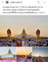 สื่อมวลชนเสนอข่าวงานบุญ ธรรมยาตรา 1,142 รูป เจริญสมาธิภาวนา ณ วัดบางปลา อุทิศถวายเป็นพระราชกุศลแด่สมเด็จพระบรมราชชนนีพันปีหลวง