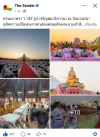 สื่อมวลชนเสนอข่าวงานบุญ ธรรมยาตรา 1,142 รูป เจริญสมาธิภาวนา ณ วัดบางปลา อุทิศถวายเป็นพระราชกุศลแด่สมเด็จพระบรมราชชนนีพันปีหลวง