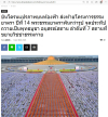 สื่อมวลชนเสนอข่าวงานบุญ พิธีจุดประทีป อนุสรณ์สถานลำดับที่ 7 วัดพระธรรมกาย จ.ปทุมธานี โครงการธรรมยาตราปีที่ 14