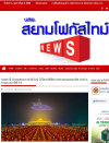 สื่อมวลชนเสนอข่าวงานบุญ พิธีจุดประทีป อนุสรณ์สถานลำดับที่ 7 วัดพระธรรมกาย จ.ปทุมธานี โครงการธรรมยาตราปีที่ 14