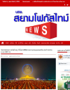 สื่อมวลชนเสนอข่าวงานบุญ พิธีจุดประทีป อนุสรณ์สถานลำดับที่ 7 วัดพระธรรมกาย จ.ปทุมธานี โครงการธรรมยาตราปีที่ 14