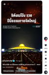 สื่อมวลชนเสนอข่าวงานบุญ พิธีจุดประทีป อนุสรณ์สถานลำดับที่ 7 วัดพระธรรมกาย จ.ปทุมธานี โครงการธรรมยาตราปีที่ 14