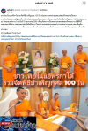 สื่อมวลชนเสนอข่าวงานบุญ ชุมชนไทยในแอฟริกาใต้จัดพิธีบำเพ็ญกุศล 100 วัน น้อมถวายพระราชกุศล “พระพันปีหลวง”