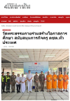 สื่อมวลชนเสนอข่าวงานบุญ วัดพระธรรมกายหนุนสอบคัดเลือกครู ตชด. ภาค 1 เสริมการศึกษาพื้นที่ชายแดน ฝึกธรรมะเสริมพลังใจผู้ปฏิบัติงาน
